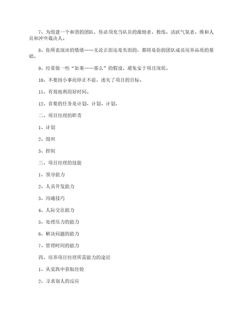 项目经理岗位说明书