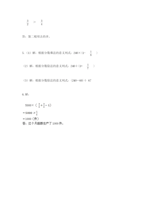 人教版六年级上册数学期中测试卷（实用）word版.docx