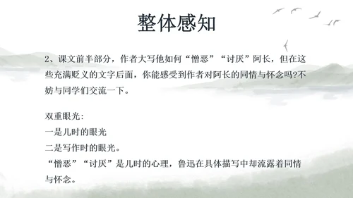 七年级阿长和山海经课件PPT模板
