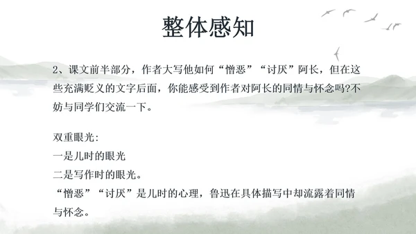 七年级阿长和山海经课件PPT模板