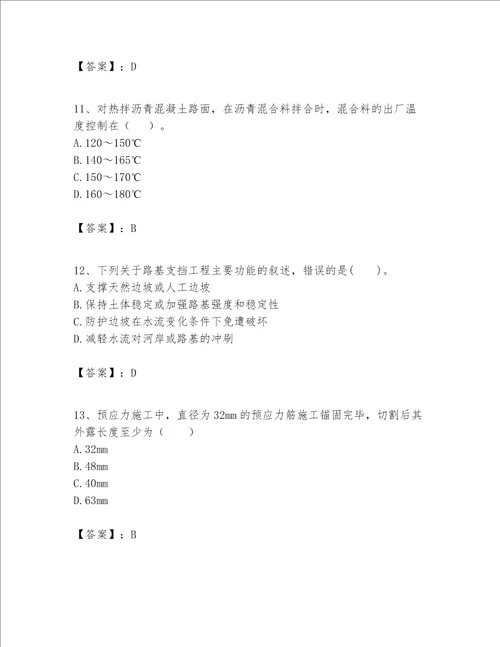 一级建造师之一建公路工程实务题库精品各地真题