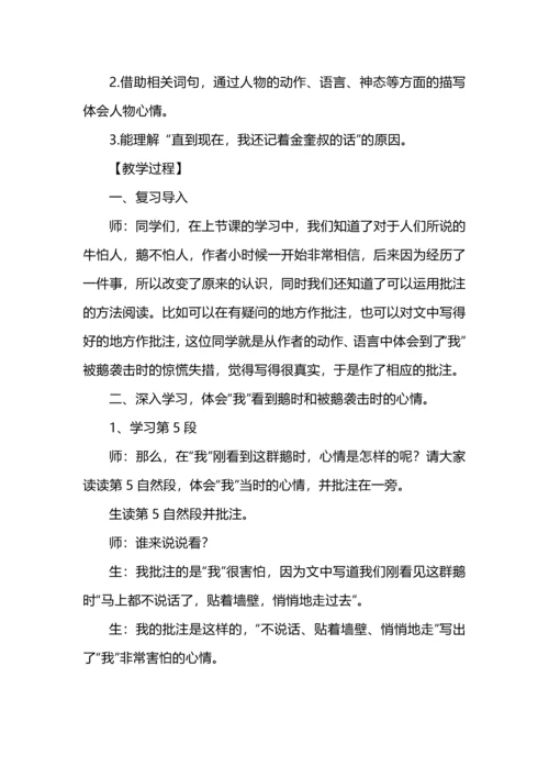 四年级语文上册第六单元备课整理.docx