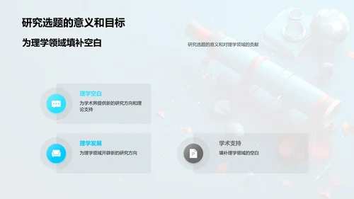 理学研究成果答辩PPT模板
