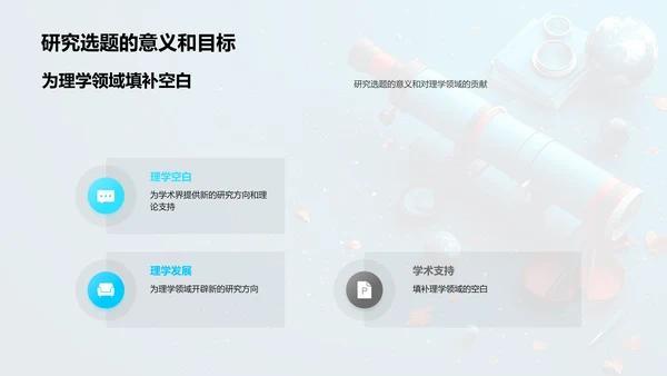 理学研究成果答辩PPT模板