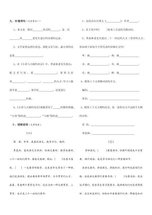 2023年人教版小学五年级上册语文全册课课练习题.docx