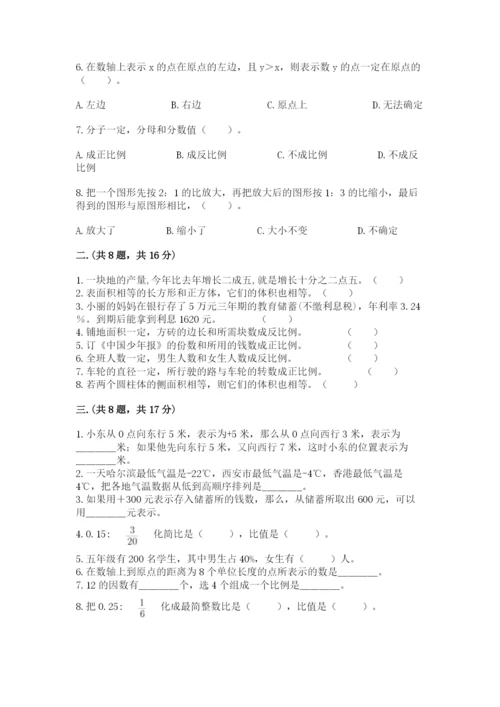 小学六年级数学期末自测题含完整答案【各地真题】.docx