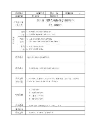 数控铣削加工技术与技能教案13