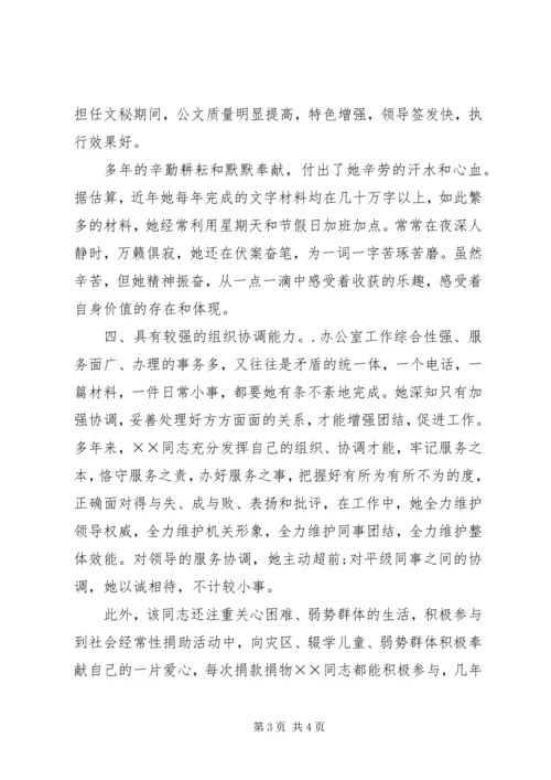 优秀共青团员申报材料_1 (3).docx