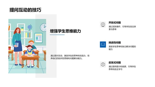 教学技巧优化讲座PPT模板