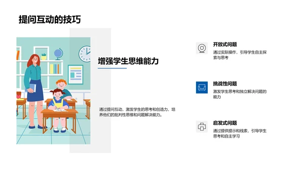 教学技巧优化讲座PPT模板