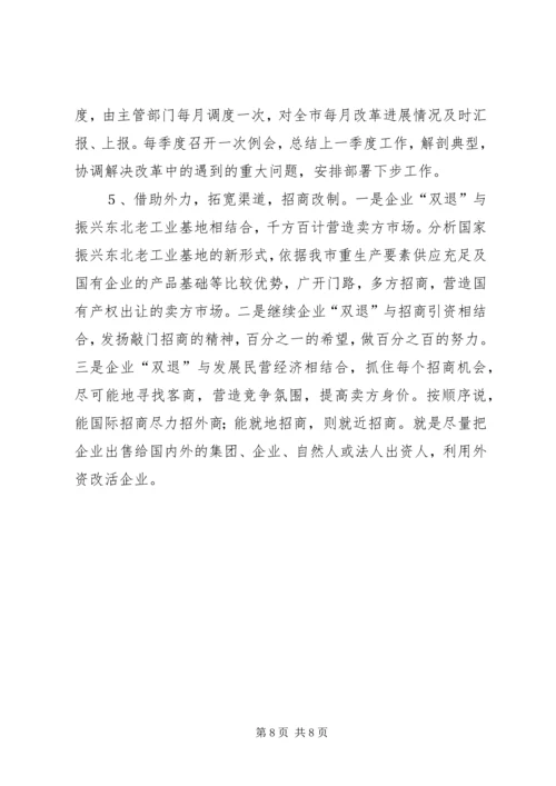 国企改革工作汇报提纲.docx