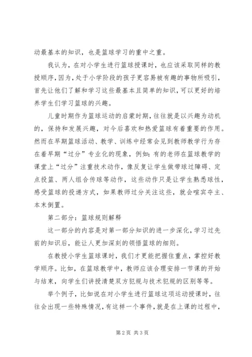 《篮球规则》读后感 (3).docx