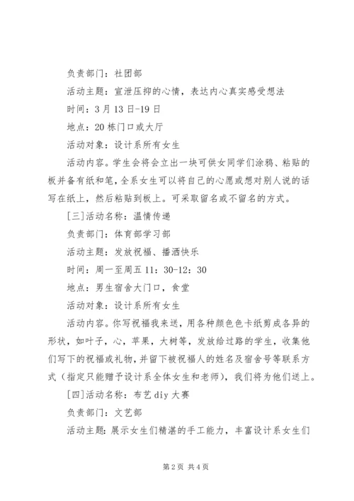 某大学“女生周”文化活动计划书 (2).docx