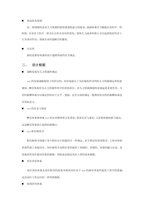 咨询公司做的薪酬体系设计.docx