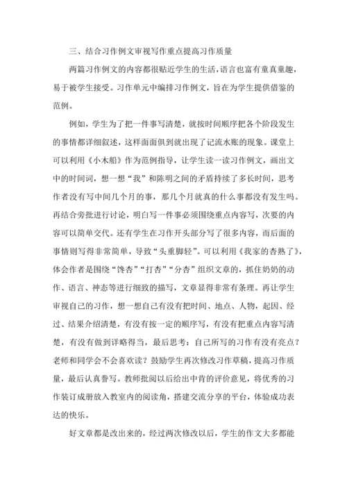 聚焦语文要素，教活习作单元.docx