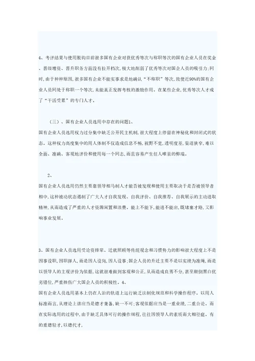 人力资源管理中存在的主要问题及解决对策
