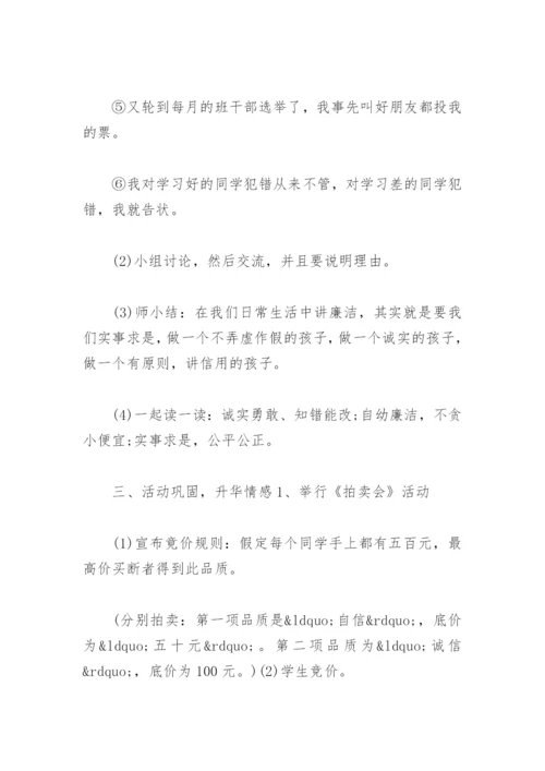 诚实守信主题班会内容(精选6篇).docx