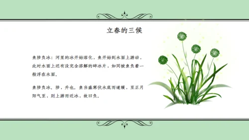 立春春天雅致碎花通用PPT模板