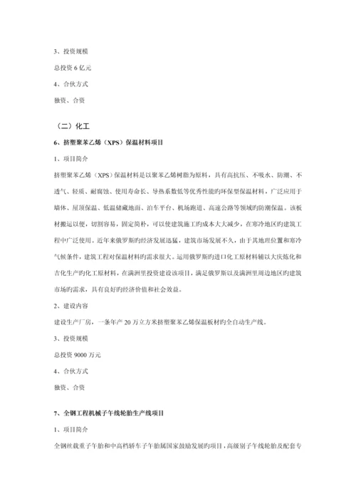 满洲里市招商局专项项目专题策划专题方案.docx