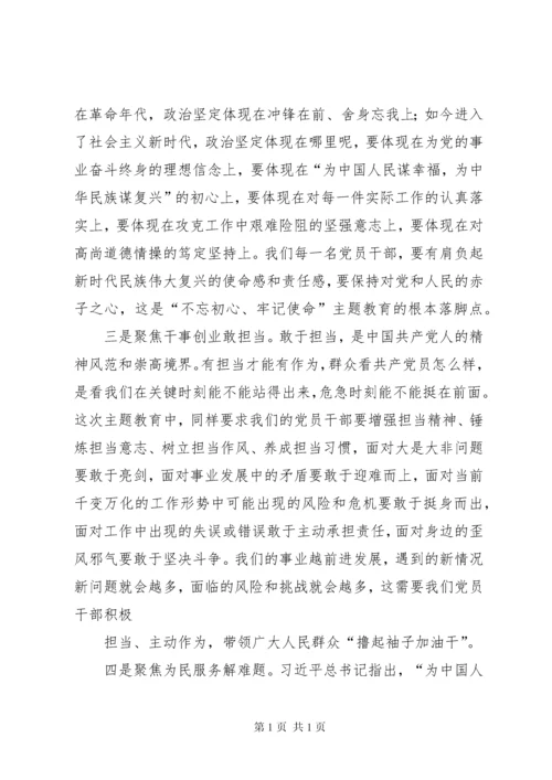 全局主题教育动员讲话.docx