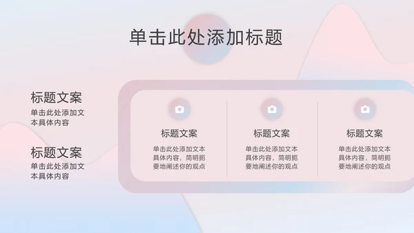粉蓝梦幻流体渐变PPT模板