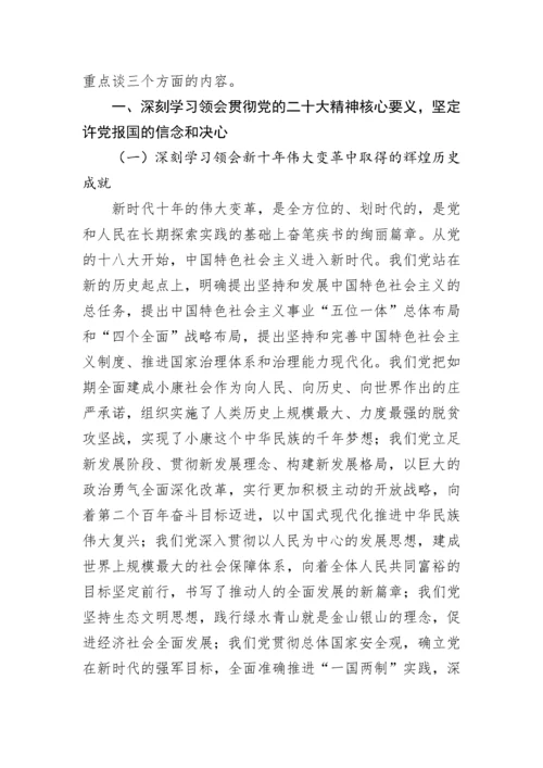 【党课讲稿】公司学习二十大报告党课：新精神催人奋进，新时代建功立业，新征程引领前行.docx