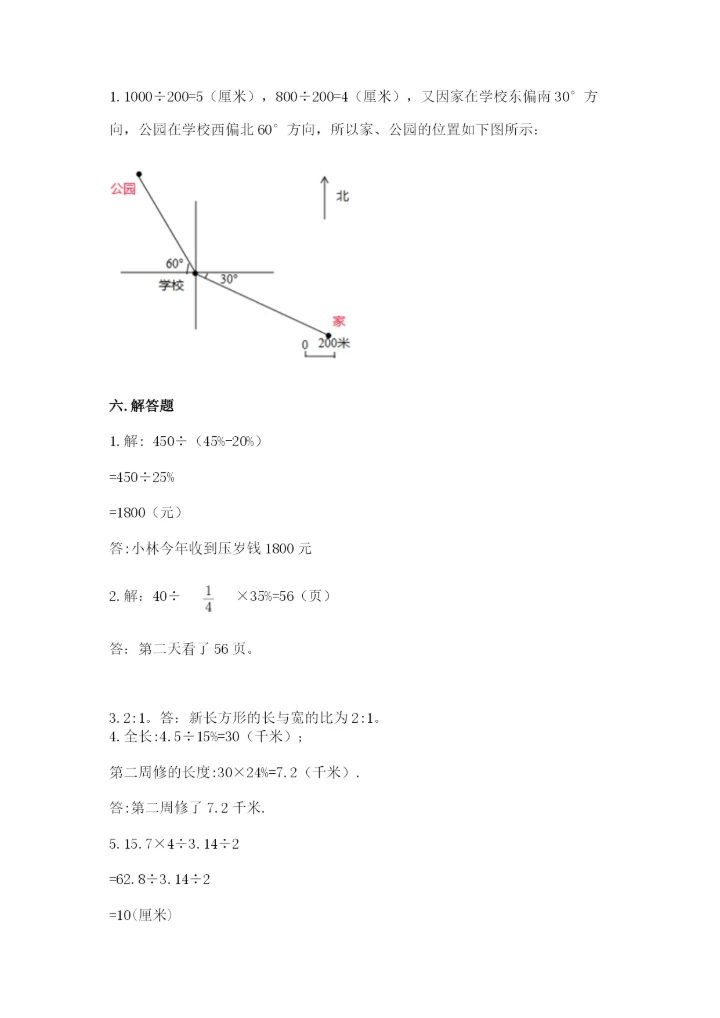 2022六年级上册数学期末测试卷带答案（名师推荐）.docx