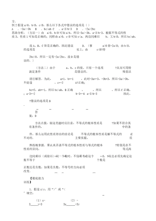 (word版)七年级数学不等式基本性质测试题