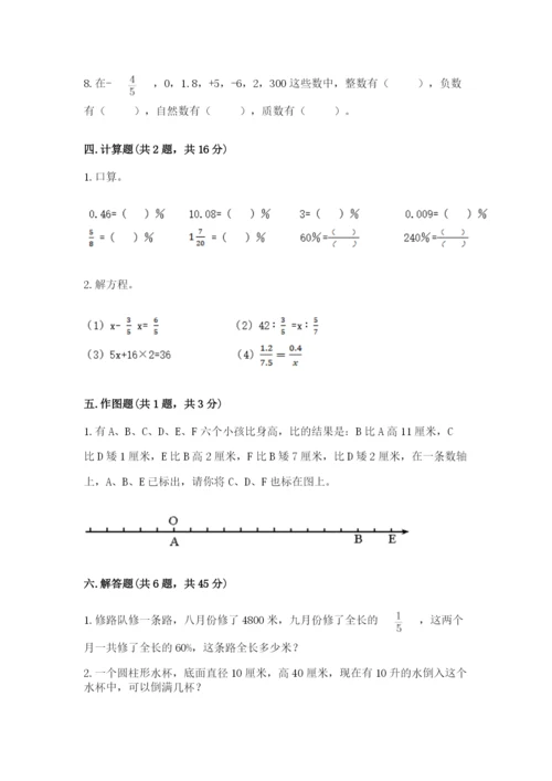 沪教版小学六年级下册数学期末综合素养测试卷附答案（b卷）.docx