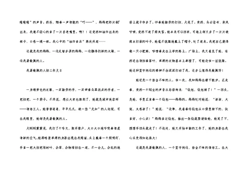 我最敬佩的人初二作文