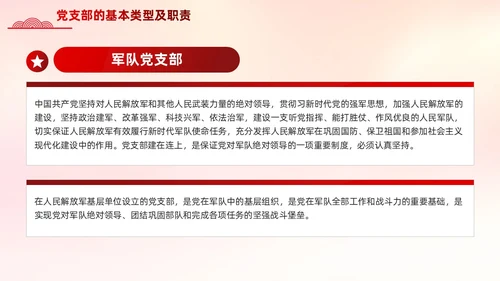 红色党支部基础知识党课党建PPT模板