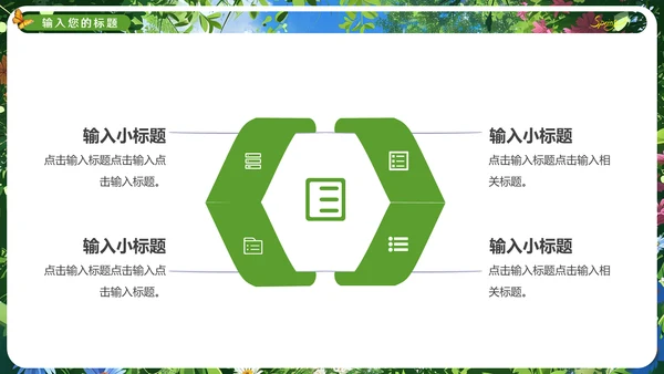 春暖花烂漫，春暖花开通用PPT模板