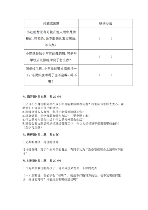 部编版五年级上册道德与法治期中测试卷（基础题）.docx