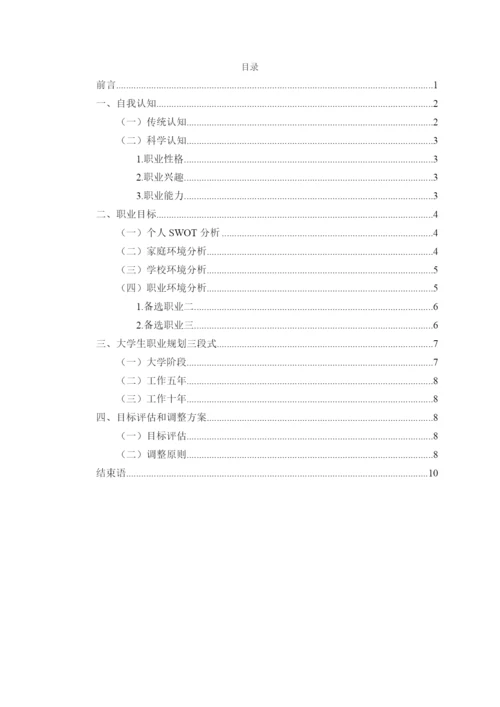 11页4500字投资与理财专业职业生涯规划.docx
