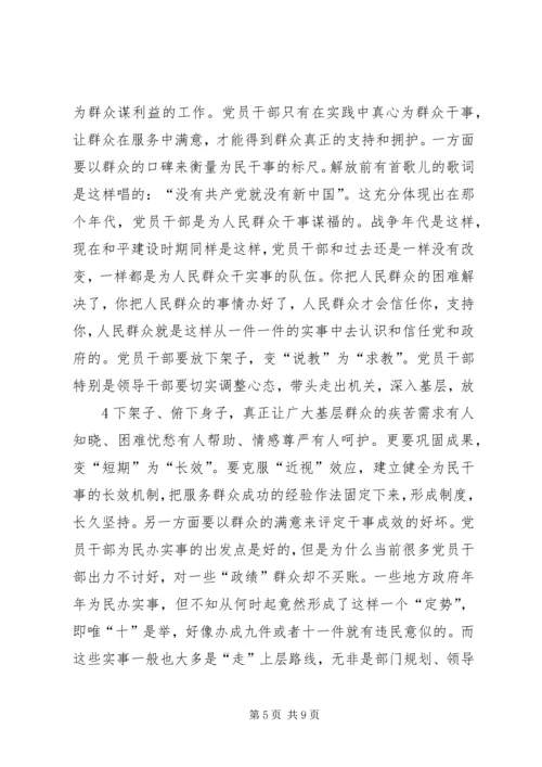 立足“四个统一”确保党员干部自觉践行群众路线.docx