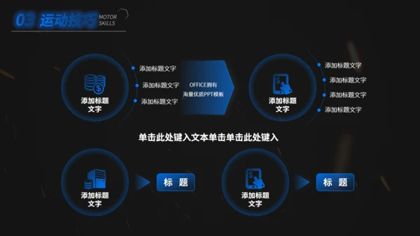 全民健身运动知识科普奔跑者通用PPT模板