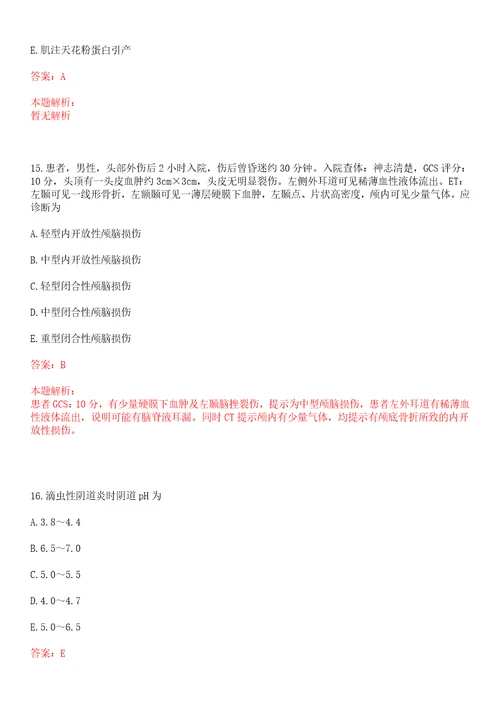 2022年01月江西省赣南医学院第一附属医院公开招聘一上岸参考题库答案详解