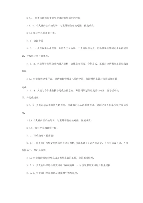 房产营销渠道部管理制度.docx