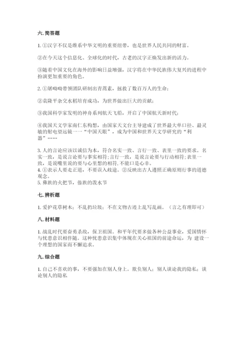 五年级上册道德与法治第四单元骄人祖先 灿烂文化测试卷及答案（全优）.docx