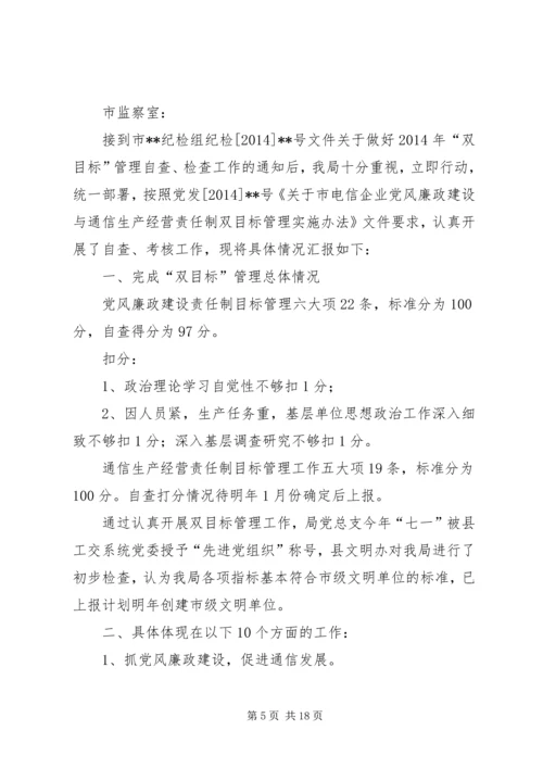 第一篇：公司党风廉政建设自我检查报告.docx