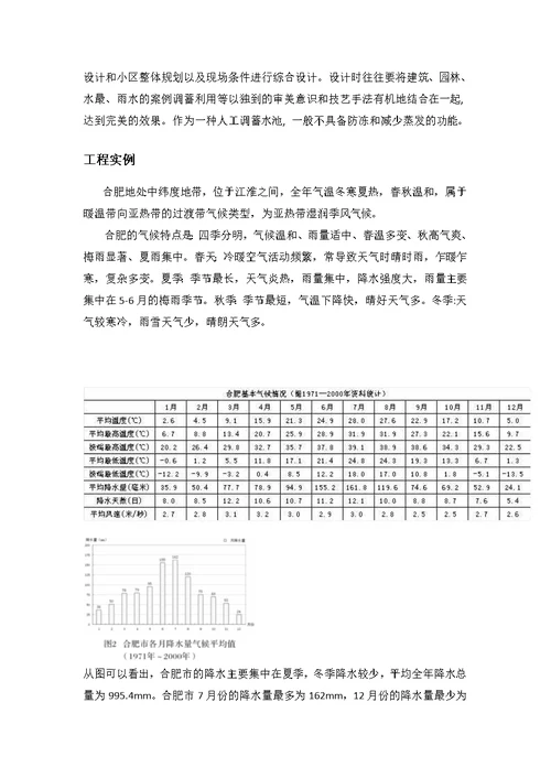 雨水调蓄池的设计与计算