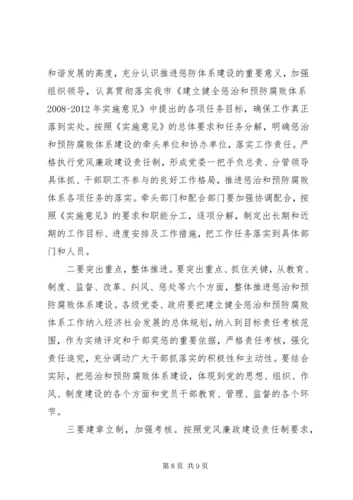 全市惩防体系构建经验交流.docx