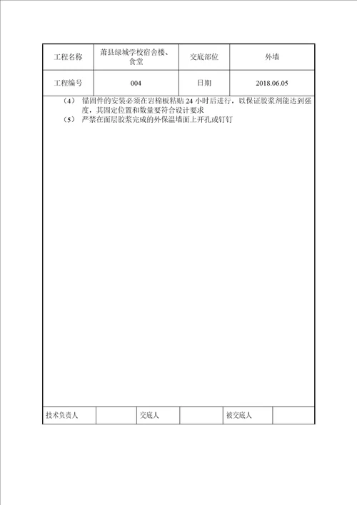 岩棉复合板施工技术交底共4页