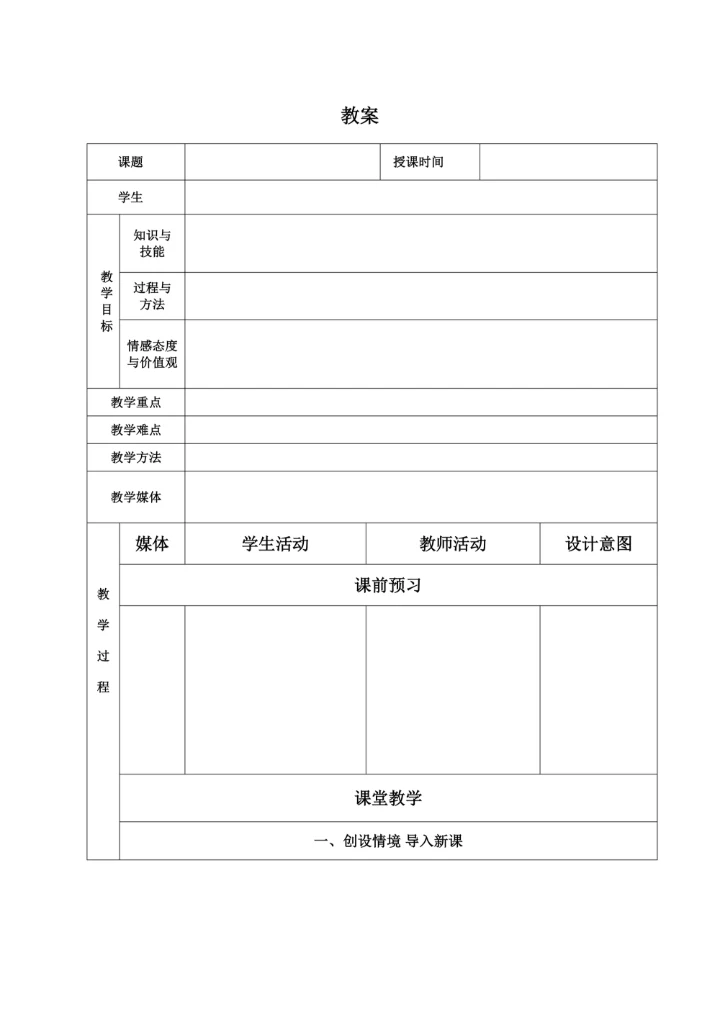 教案表格模板