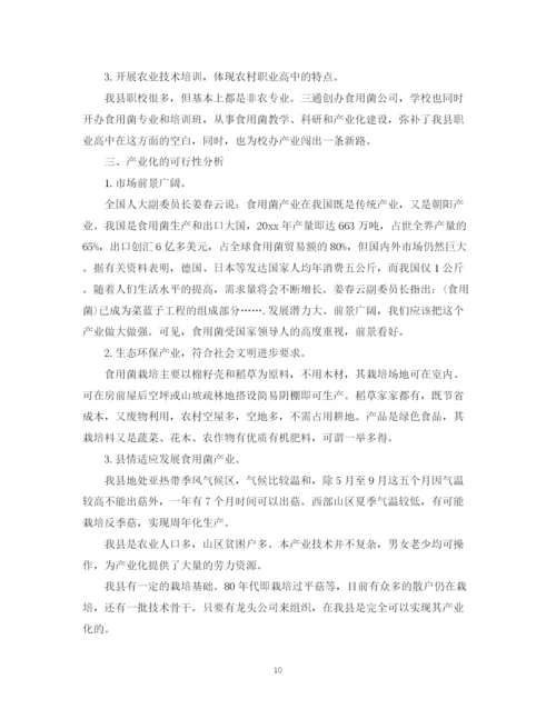 精编之年投资项目计划书范文【三篇】.docx