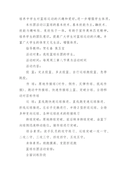 篮球社团活动计划3篇.docx