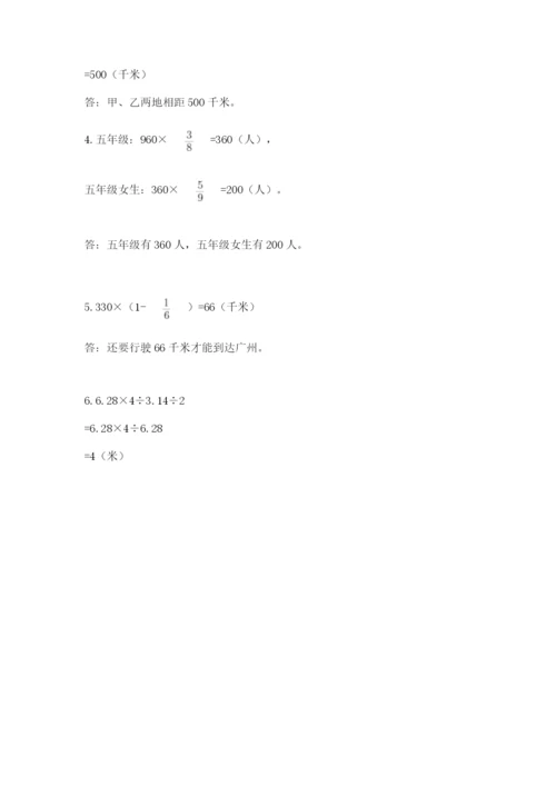 2022人教版六年级上册数学期末测试卷含答案（考试直接用）.docx