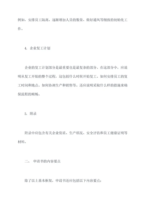 2020春节复工申请书