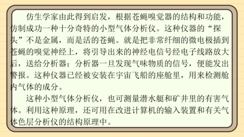 统编版语文四年级上册主题八　科技展望 阅读与写作指导课件