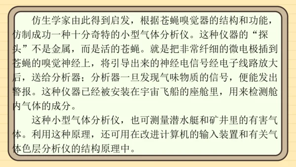 统编版语文四年级上册主题八　科技展望 阅读与写作指导课件